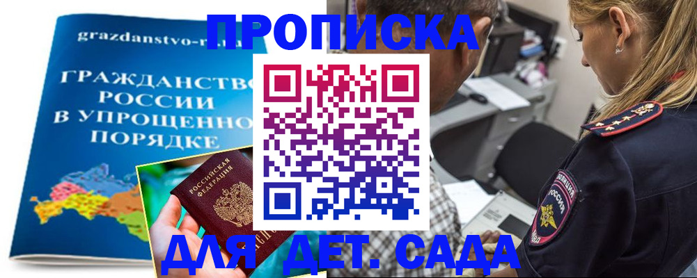 прописка для школы в Светлогорске