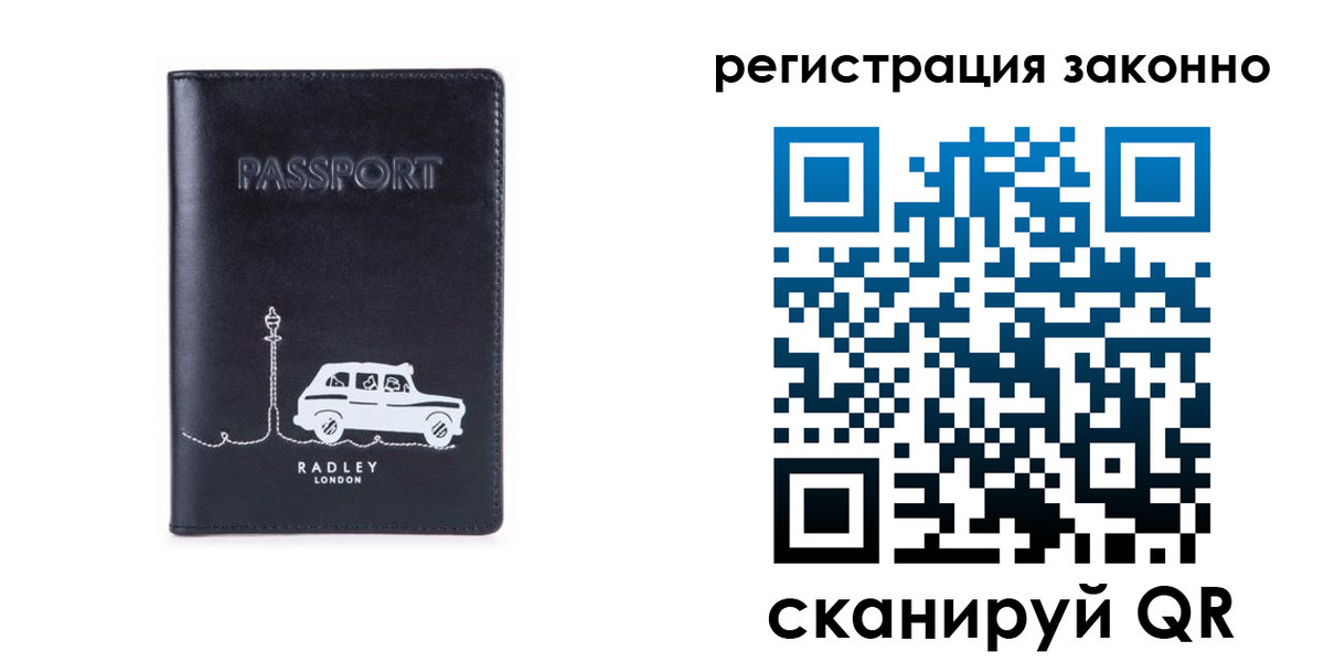 временная регистрация для всех в Светлогорске