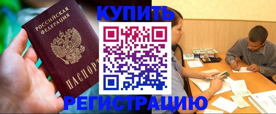 временная регистрация собственник в Светлогорске
