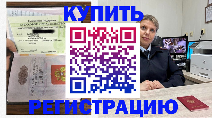 прописка ребенка в Светлогорске